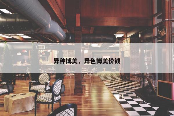 异种博美，异色博美价钱
